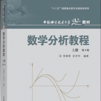 新书预告：菲赫金哥尔茨数学分析原理，中科大数学分析
